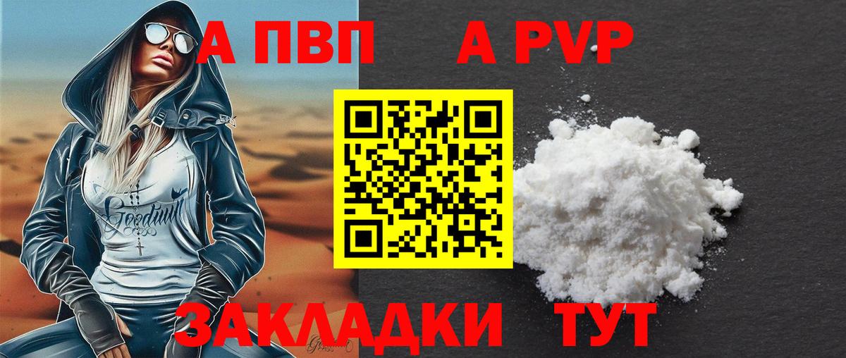 Alpha-PVP СК  Вход с VPN  Прокопьевск  А ПВП кристаллы  Alfa_PVP СК 