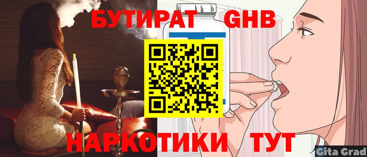 БУТИРАТ GHB  Вход с VPN  Прокопьевск 