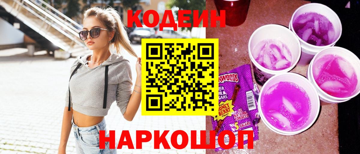 Кодеиновый сироп Lean напиток Lean (лин)  Вход с VPN  Прокопьевск  дарнет шоп  Кодеин напиток Lean (лин) 