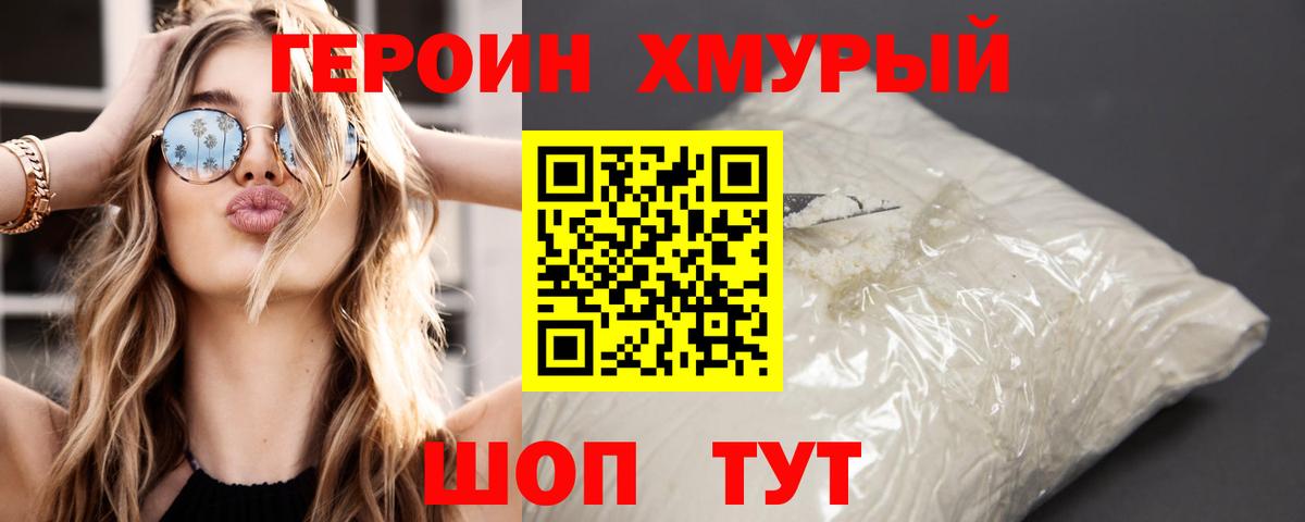 Героин VHQ Прокопьевск