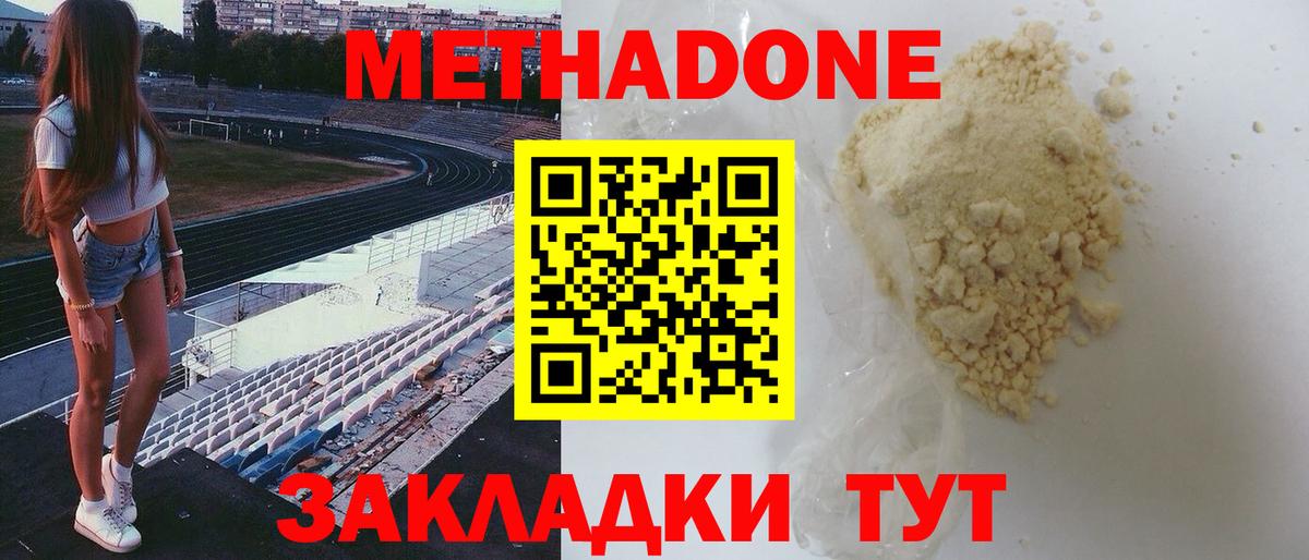 МЕТАДОН мёд  hydra как зайти  Вход с VPN  Прокопьевск  Метадон methadone 