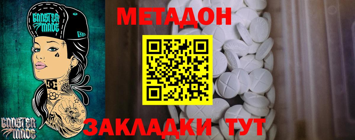 Метадон кристалл Прокопьевск